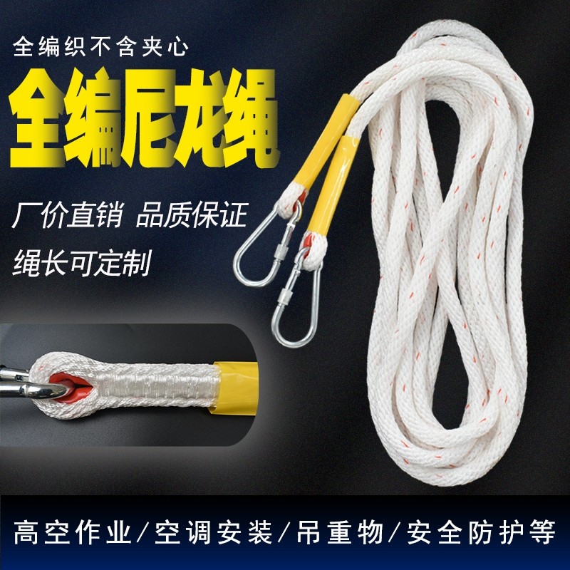 空调安全绳保险绳尼龙绳