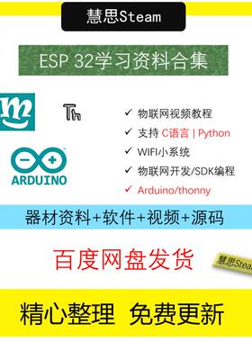 Esp32开发板MicroPython编程C语言课程DIY编程课程mixly视频教程