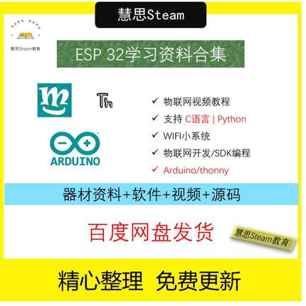 Esp32开发板MicroPython编程C语言课程DIY编程课程mixly视频教程