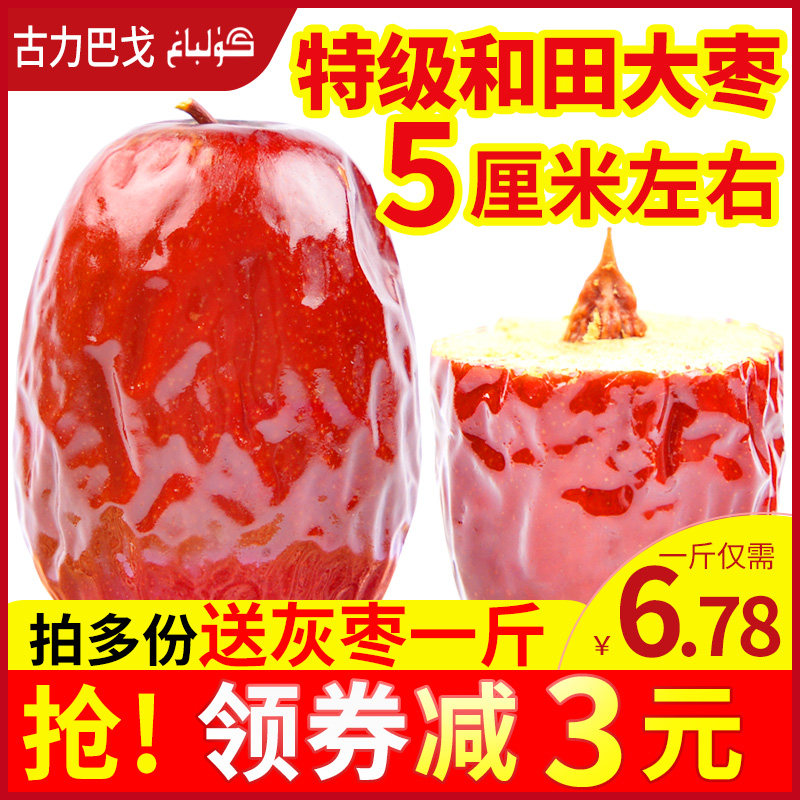 新疆红枣500g*5袋特级红枣和田大枣特产枣子一级特大骏枣干果包邮