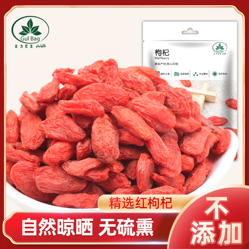 古力巴戈枸杞特级正宗小袋宁夏