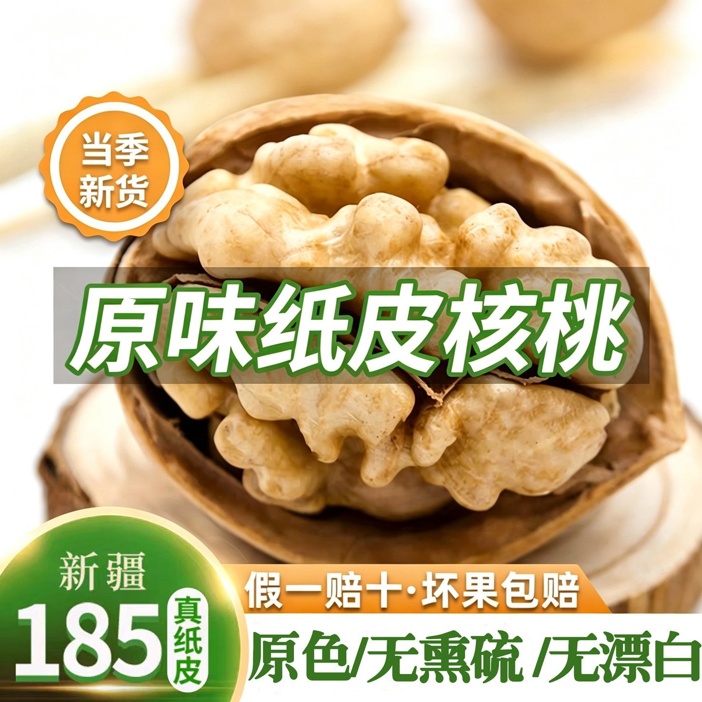 核桃新疆纸皮官方旗舰店2026新货核桃薄皮正宗阿克苏纸皮核桃原味