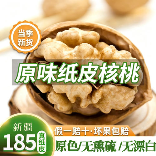 新疆纸皮核桃原味新货