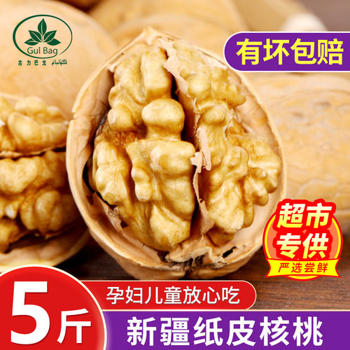 新疆纸皮核桃24年新货