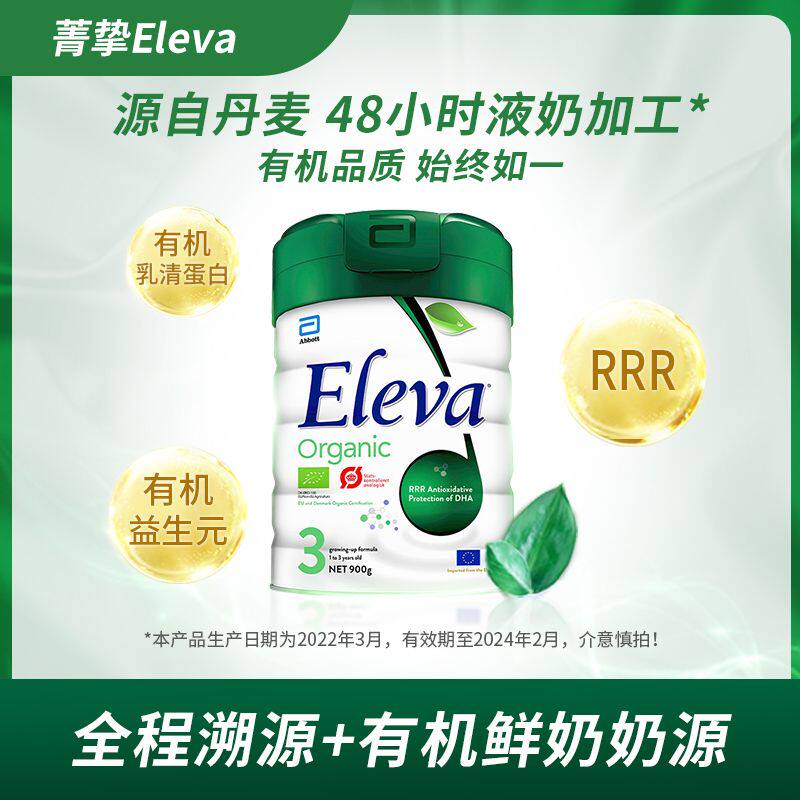 雅培Eleve菁挚有机3段900克12-36月婴幼儿奶粉24年3月到港版菁智使用感如何?