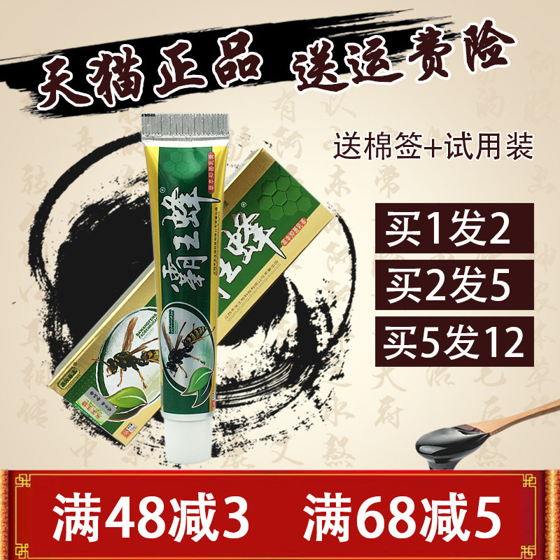 霸王蜂草本乳膏 【1送1】 嘉庆草本霸王蜂乳膏  止痒膏 正品包邮