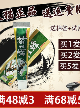 霸王蜂草本乳膏 【1送1】 嘉庆草本霸王蜂乳膏 止痒膏 正品包邮