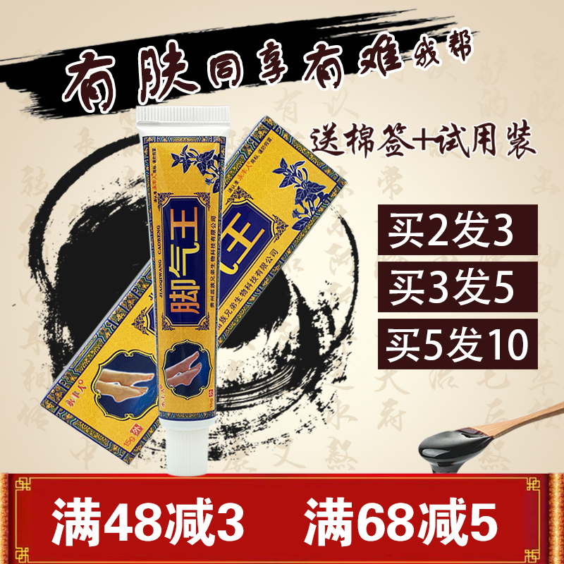 永丰人脚气王乳膏 脚臭脚痒烂脚丫水泡 脱皮止痒2送1 5送5正品