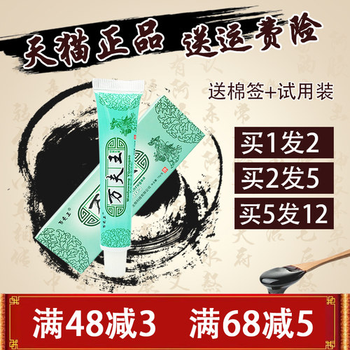 抑菌乳膏万夫王1送1正品