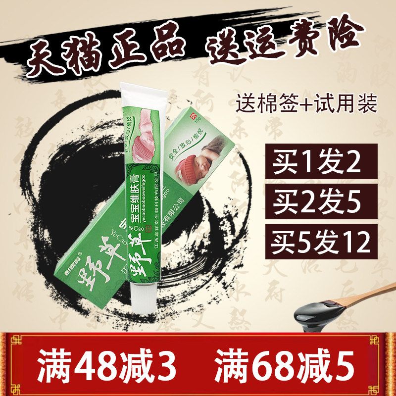 彭家岭野草宝宝维肤膏【1送1 2送3】幼儿儿童乳膏  野草宝宝乳膏
