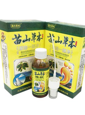 苗山草本抑菌一喷净50ml1送1