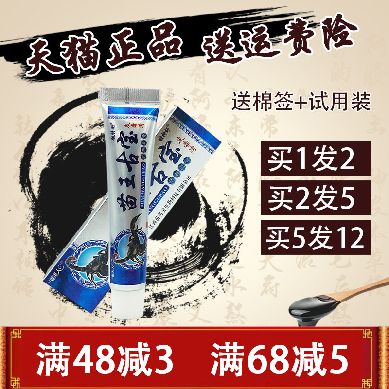 苗王古宝皮毒清草本乳膏 抑菌软膏 正品包邮铍特舒苗王古宝乳膏