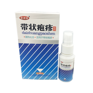1送1  金世安带状疱疹喷剂 正品包邮 喷剂 带状疱疹正品皮肤外用