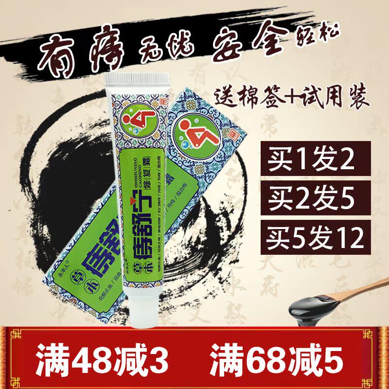 永丰人草本痔舒宁修复霜正品痔疮膏 皮肤外用抑菌乳膏