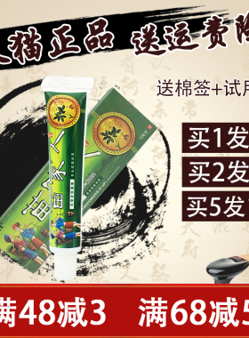苗家人乳膏【1送1 2送3】  万夫王苗家人抑菌乳膏 正品包邮止痒膏