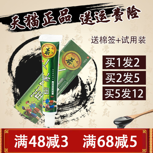 1送1苗家人万夫王乳膏15g