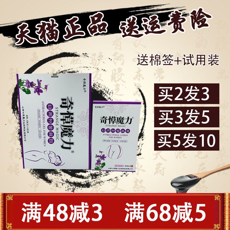 奇愺魔力妇用抑菌洗液+凝胶私处洗护日常女性洗外阴清洁骚痒异味