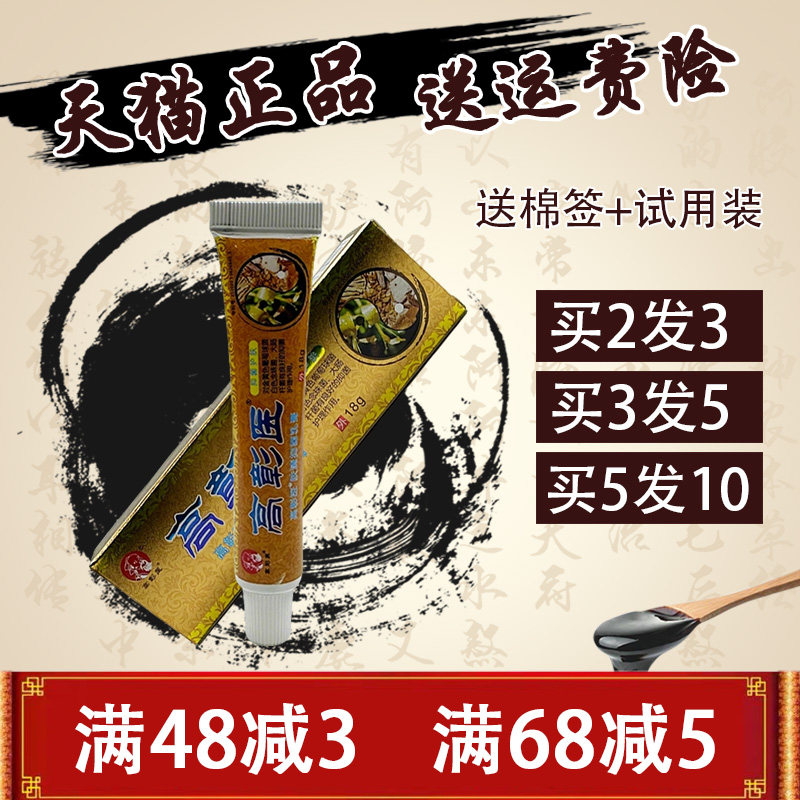 高彰医肤清抑菌乳膏 正品 全身痒皮肤瘙痒止痒膏外用 高彰医乳膏