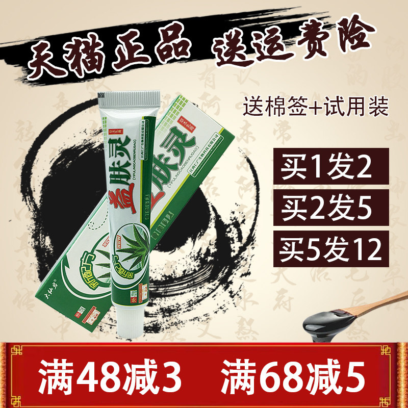 益肤灵乳膏15g【1送1 2送3】大仙岩益肤灵草本乳膏软膏江西仁广