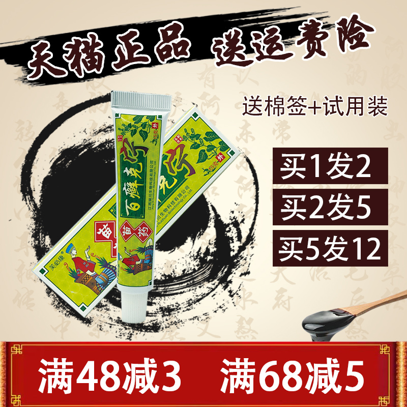 百癣克宁正品乳膏芙必康