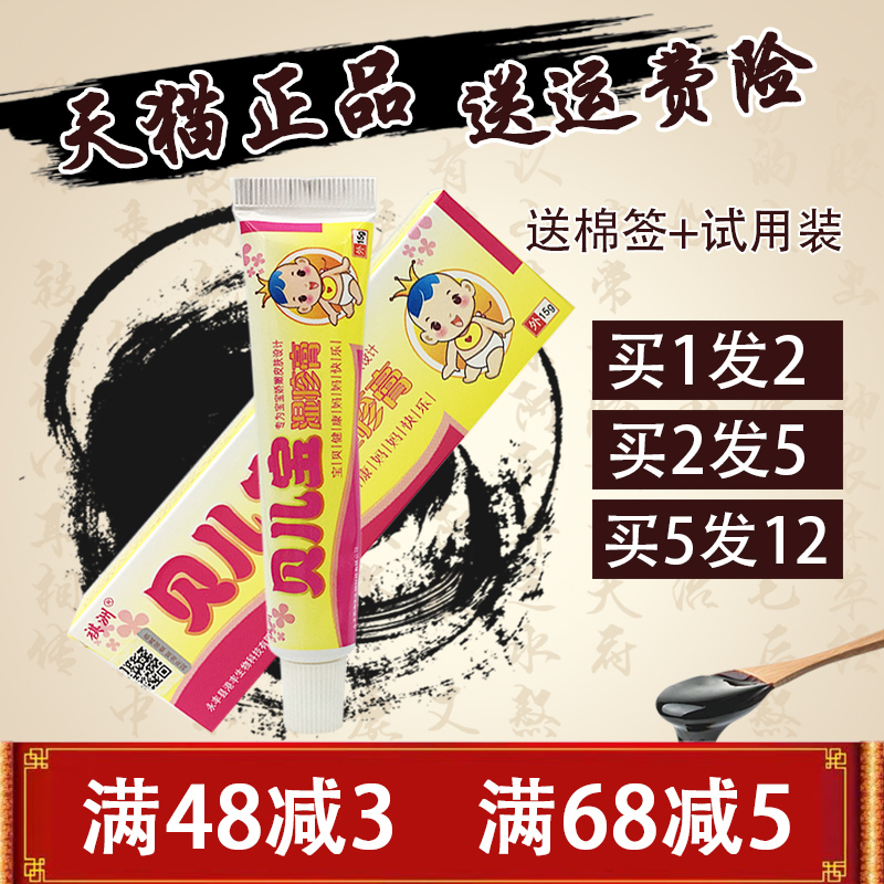 祺洲15g贝儿宝儿童乳膏