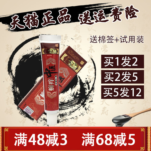 永康岭癣痒中医草本乳膏正品包邮