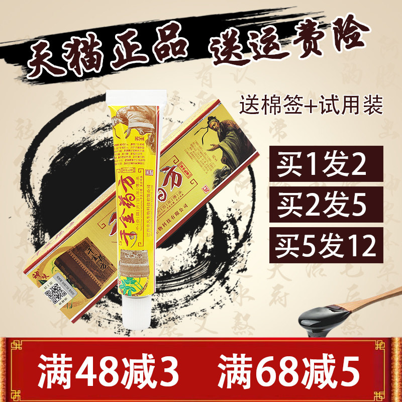 神呋千金药方草本乳膏【1送1】 千金药方乳膏 正品包邮软膏