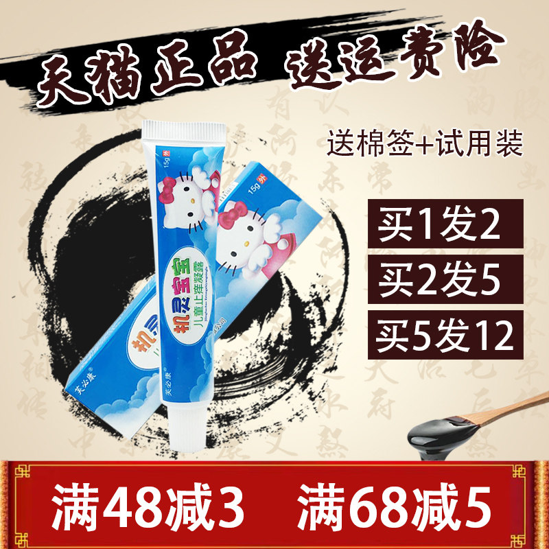 机灵宝宝乳膏【买1送1 买2送3】芙必康机灵宝宝儿童止痒凝露 正品