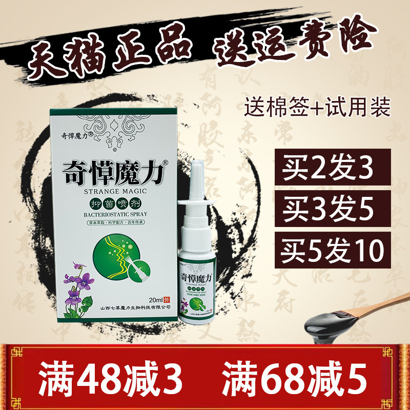 奇愺魔力抑菌喷剂鼻痒通气鼻塞 打喷嚏 流鼻涕 鼻干鼻子痒正品