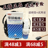 1送1  金世安带状疱疹喷剂 正品包邮 喷剂 带状疱疹正品皮肤外用