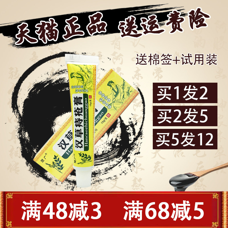 汉草痔疮膏 软膏【1送1 2送3 】 慧广汉草痔疮膏   正品包邮