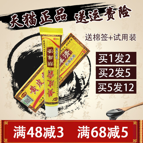 黄皮霸外阴止痒私处护理膏1送1