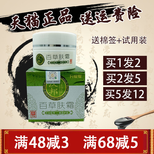 30g汉邦百草肤霜皮肤止痒膏1送1
