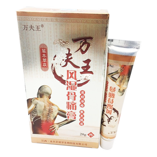 万夫王风湿骨痛膏 1送1 2送3 万夫王风湿膏 风湿骨痛膏正品包邮