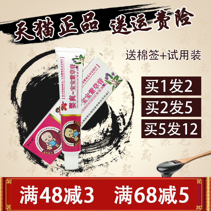 百峰草婴爽宝宝紫草膏 1送1婴儿紫草软膏 皮肤外用正品屁屁霜