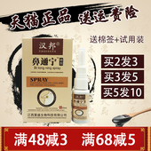 包邮 汉邦鼻通宁喷剂鼻痒通气鼻塞 鼻干鼻子痒正品 流鼻涕 打喷嚏
