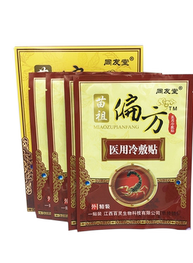 同友堂苗祖偏方医用冷敷贴