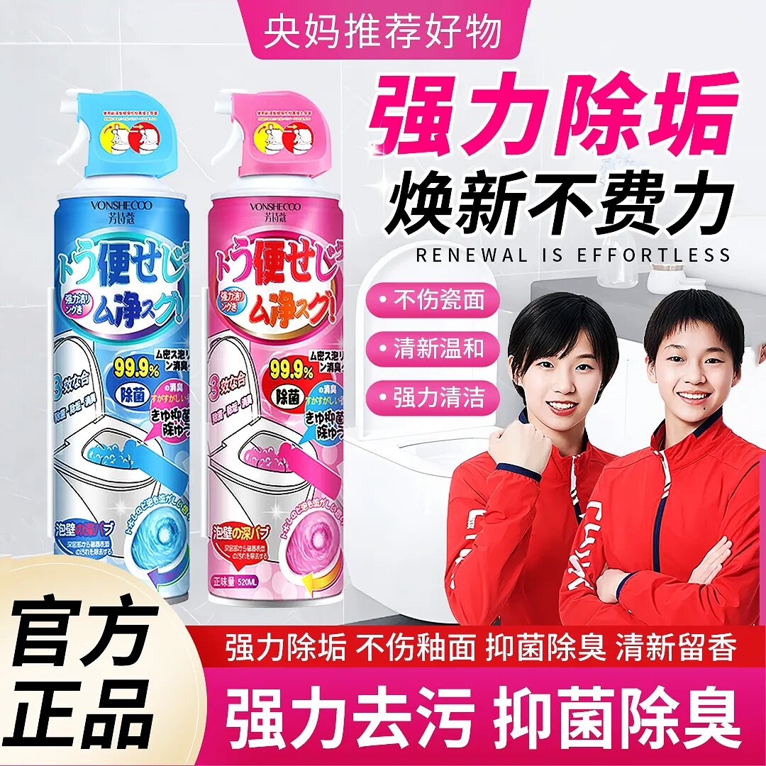 马桶清洁剂慕斯泡沫强力去污