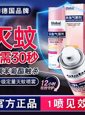 杀虫气雾剂家庭室内宿舍防蚊虫喷雾剂快速驱杀蚊子神器小瓶便携式