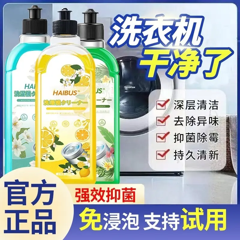 洗衣机清洗剂强力除垢去污渍神器