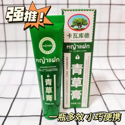山姆热销卡瓦库德青草膏清凉止痒