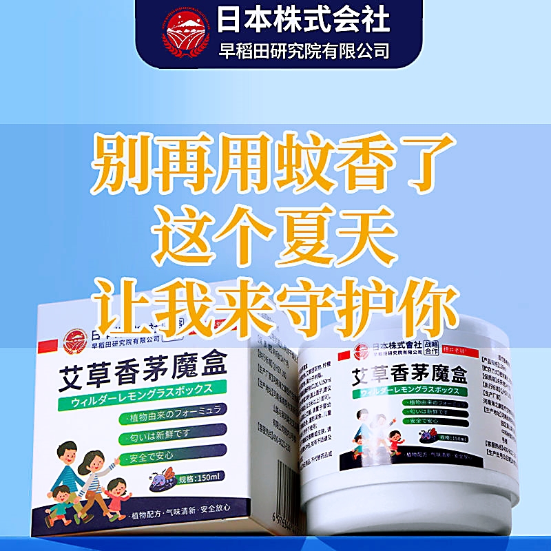 驱蚊神器2025新款艾草香茅魔盒