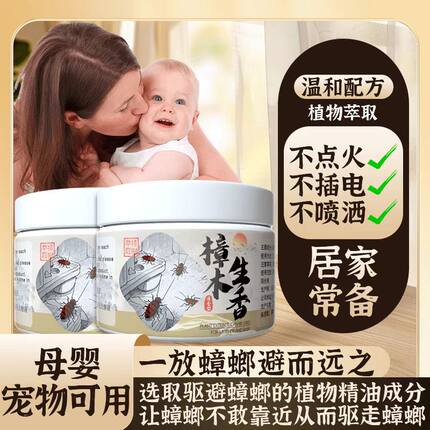 新概念防蟑凝胶母婴可用卧室卫生间厨房驱赶蟑螂无火香薰樟木香薰