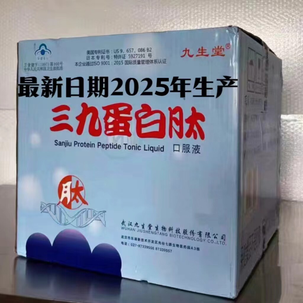 武汉九生堂蛋白肽口服液小分子活性肽术后恢复营养品蛋白质
