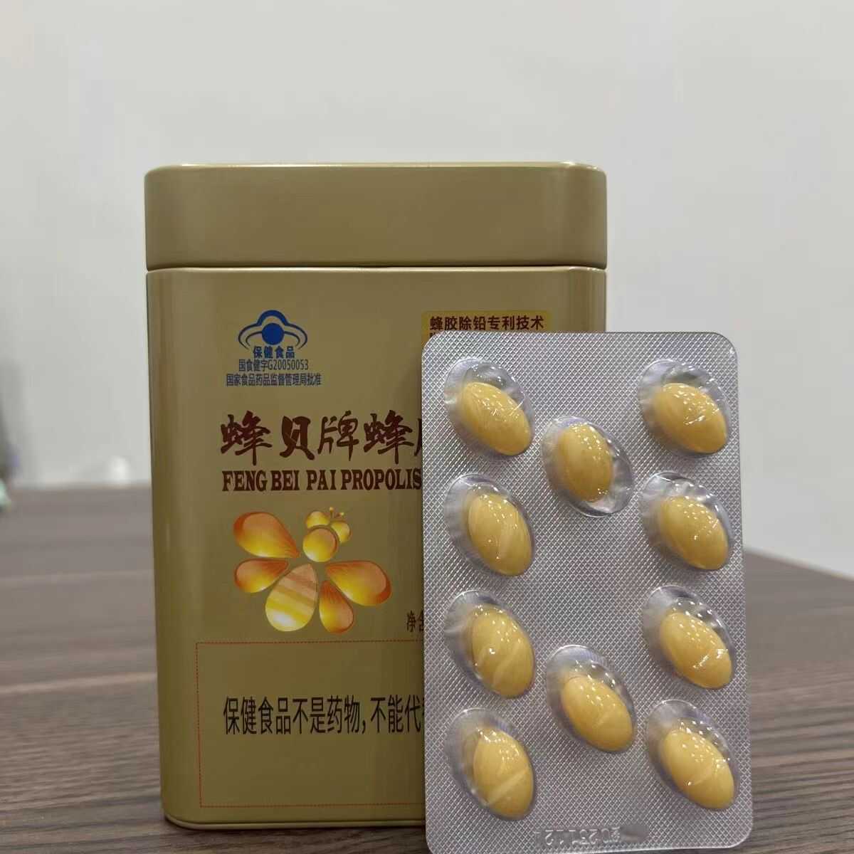 蜂贝蜂胶软胶囊第三代无铅萃取