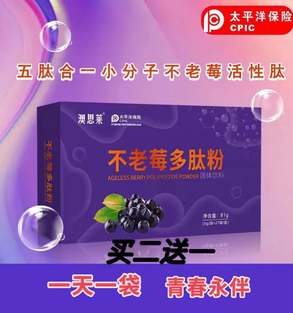不老莓多肽粉海洋低聚肽胶原蛋白小分子活性肽女性蔓越莓