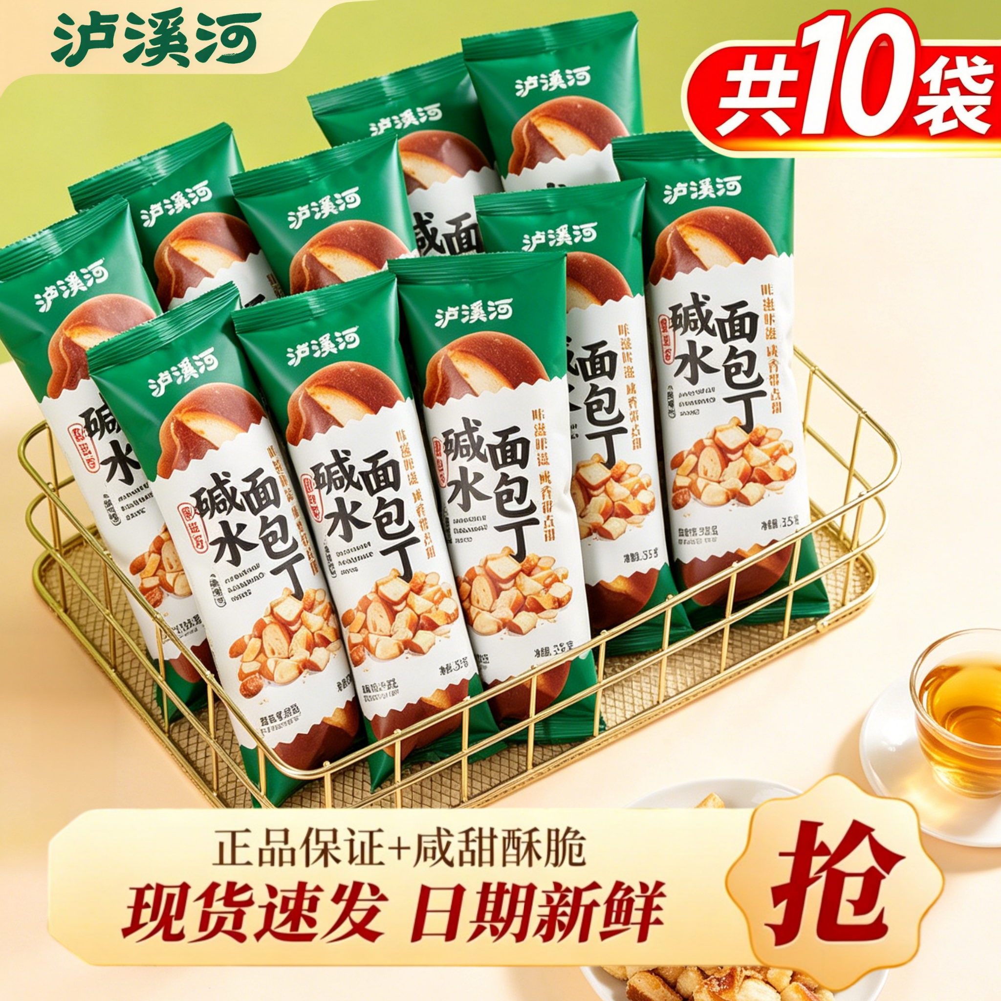 泸溪河碱水面包丁酥脆小包装正品图片