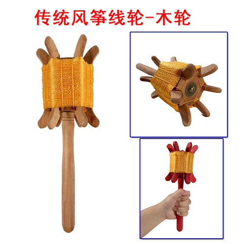 潍坊传统手工六角木轮风筝线轮