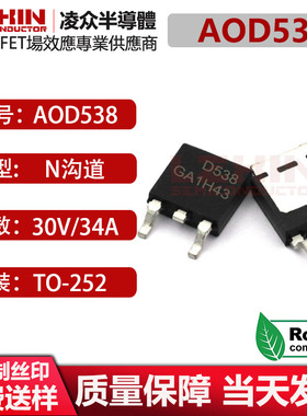 AOD538 MOSFET场效应管 N沟道 30V 34A 贴片TO-252 全新原装