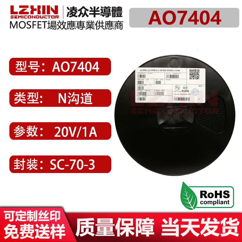 AO7404 全新原装 N沟道 1A/20V 贴片SC70-3 印字4&N场效应管MOS管